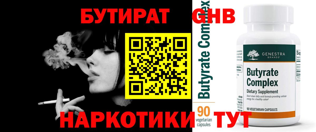 Бутират  Вход с VPN  Бугульма  Бутират буратино 