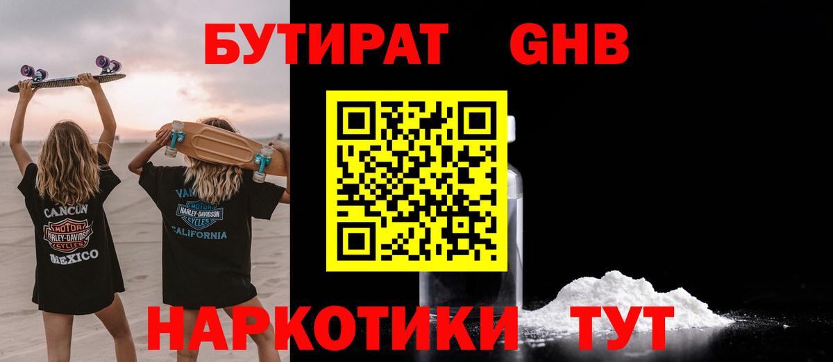 Бутират жидкий экстази Бугульма