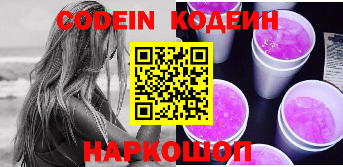 Codein напиток Lean (лин)  Вход с VPN  Codein напиток Lean (лин)  Бугульма 