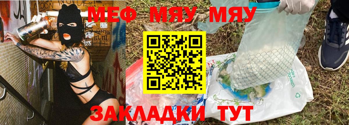 Бугульма  МЕФ мяу мяу  Мефедрон  МЕФ  Меф мука  Вход с VPN 